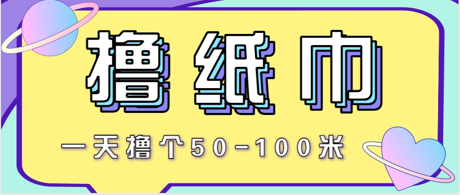 非常适合新手操作的小副业项目，一天撸个50-100米！利用这个方法你来你也行-卓别林资源社