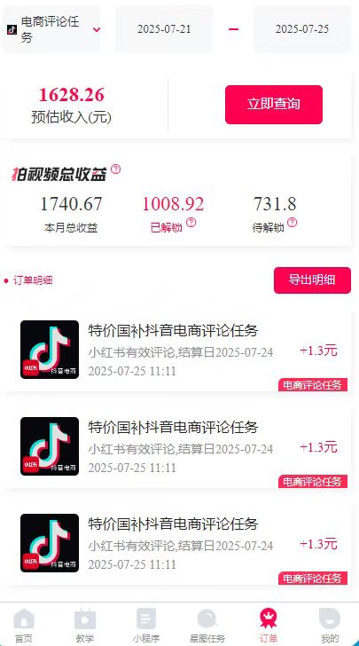 图片[2]-一天轻松3000+，抖音国补福利！评论就有钱，还有额外躺赚！-卓别林资源社