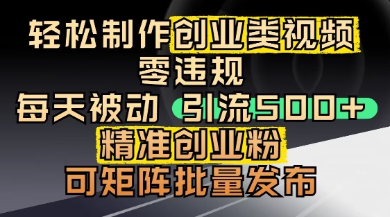 抖音引流创业粉，几分钟一个视频，非常暴力，小白直接可上手操作-卓别林资源社