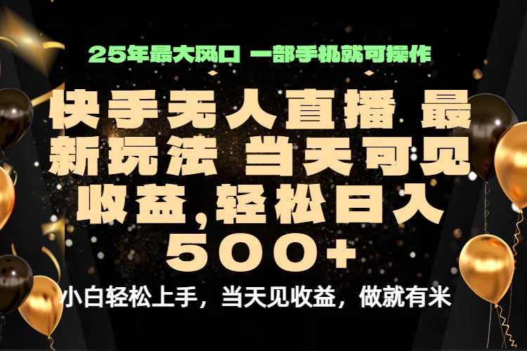 当天出收益，新技术、0违规，轻松日入500+-卓别林资源社