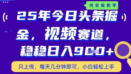 今日头条视频赛道最新玩法，每天十分钟，保底日入9张+【揭秘】-卓别林资源社