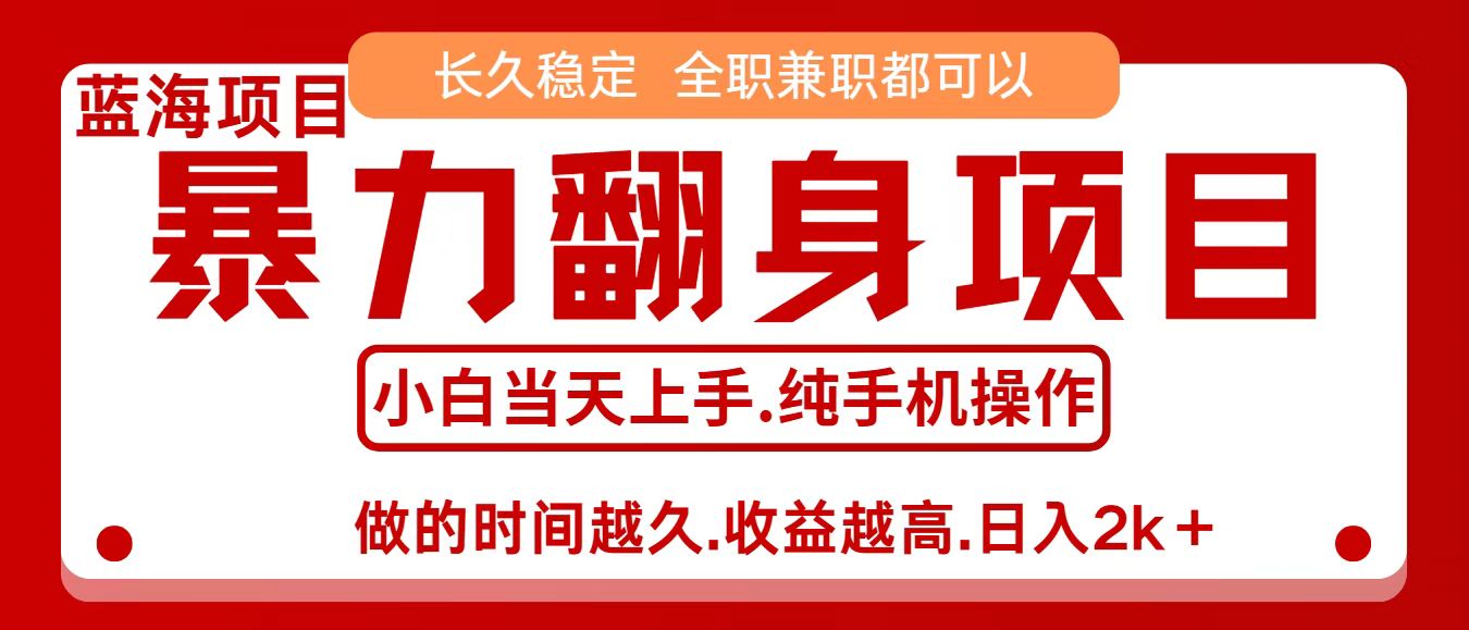 零成本信息差赚钱，小白轻松上手，年前翻项目，8天赚1.6w-卓别林资源社