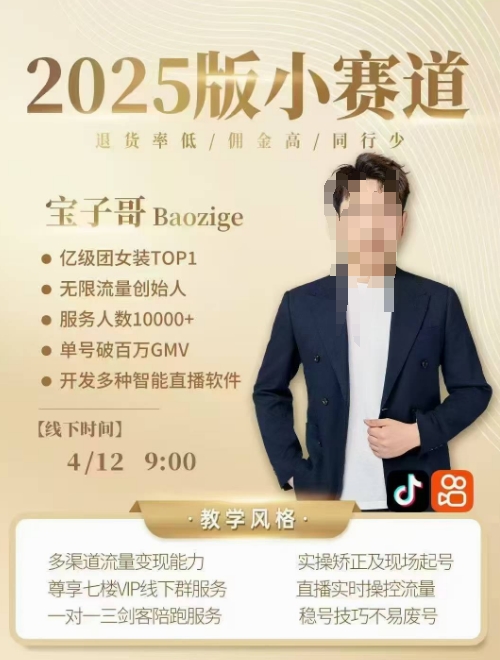 宝子哥4月12-13号线下课，全程录音【带字幕】和PPT，本期重点短视频打法摆脱缺号困扰-卓别林资源社