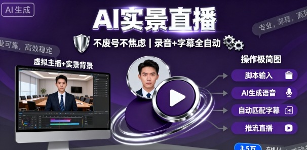 宝子哥9月20日线下课，AI实景直播，不废号不焦虑(录音+字幕)-卓别林资源社