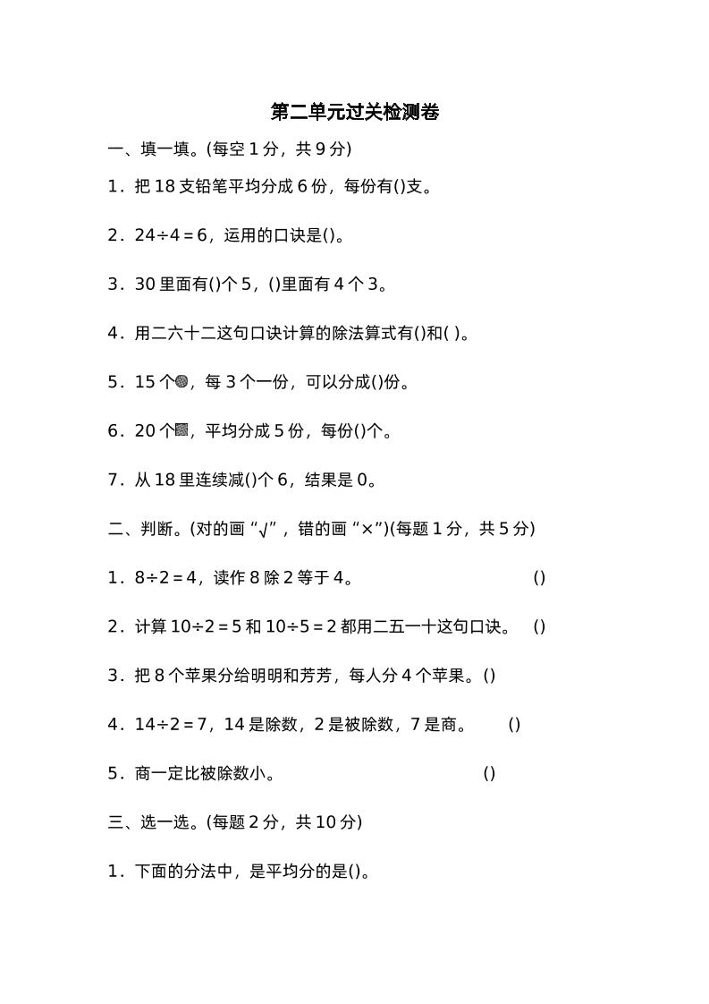 二下数学人教第二单元过关检测卷-卓别林资源社