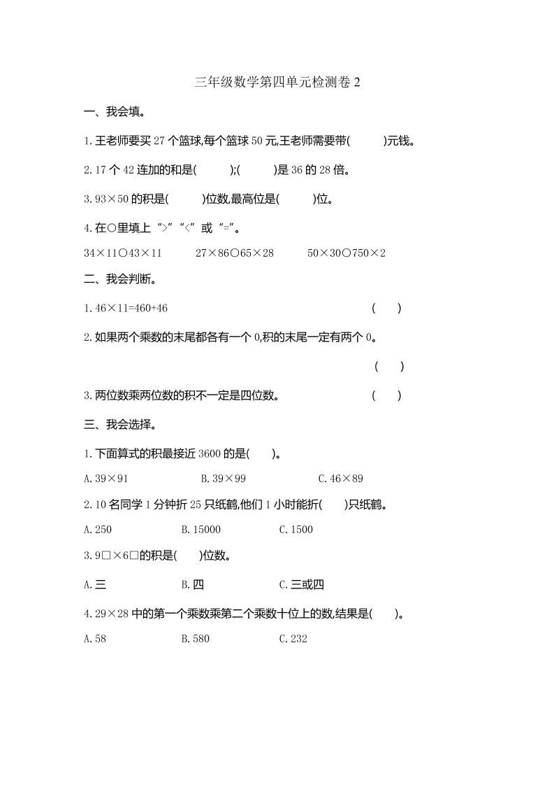 三下人教版数学第四单元测试卷-2-卓别林资源社