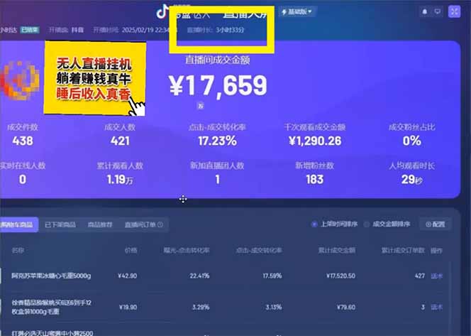 图片[2]-日赚6000+！抖音小时达Ai无人直播躺赚新风口，0门槛吃官方亿级流量！-卓别林资源社