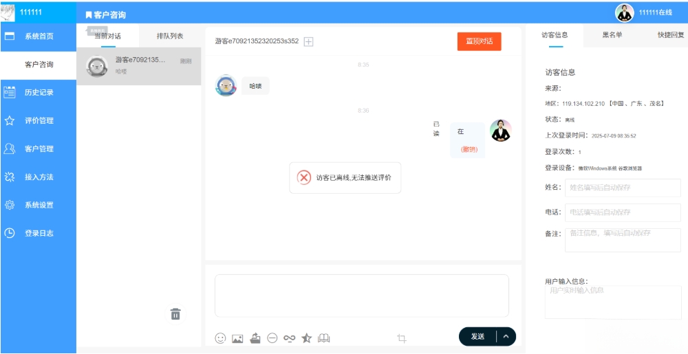 php客服系统 带推送 php客服聊天系统 PHP客户管理系统-卓别林资源社