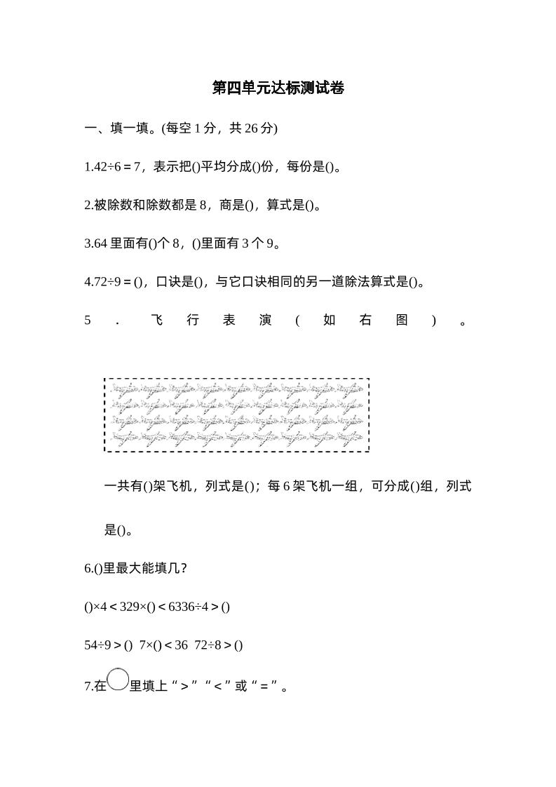 二下数学人教第四单元达标测试卷-卓别林资源社