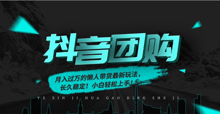 月入过万的抖音团购，懒人带货最新玩法，长久稳定！小白轻松上手！-卓别林资源社