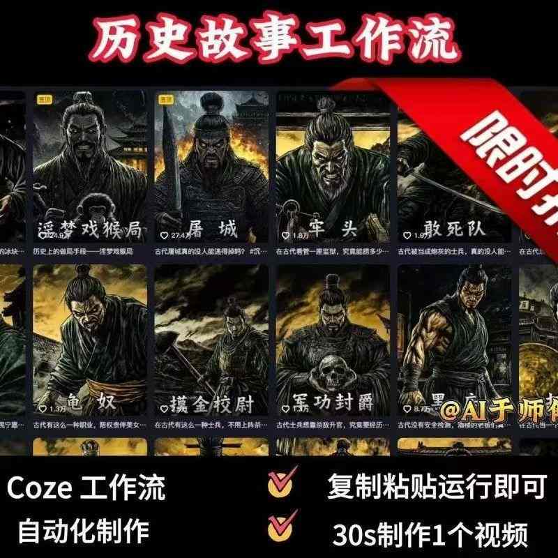 COZE扣子工作流一键生成历史人物一生的视频，复制粘贴运行即可，30s制作1个视频-卓别林资源社