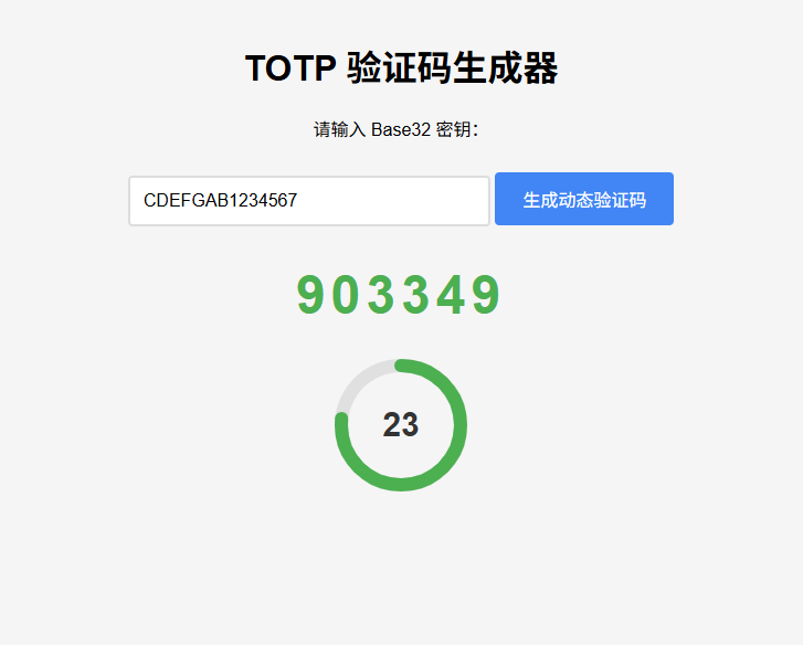 纯网页版TOTP动态验证码生成器-卓别林资源社