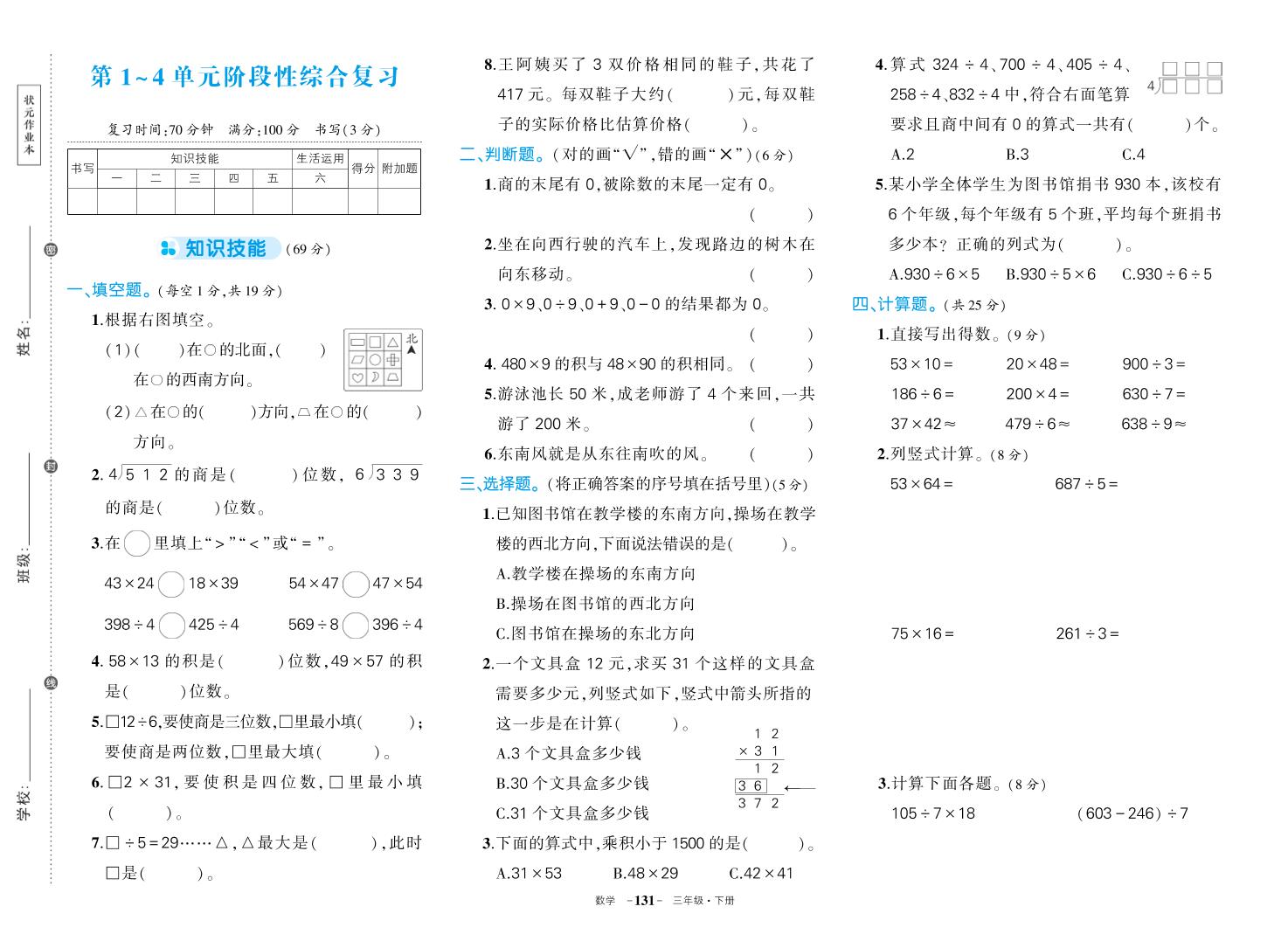 三下人教版数学期中试卷-卓别林资源社