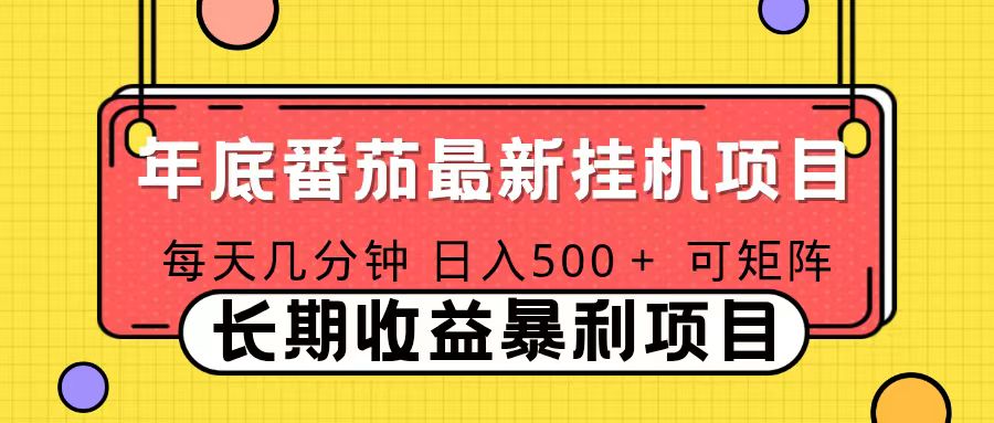 2025年最新番茄音乐人挂机项目，每天几分钟，月入1000＋，可矩阵，一台电脑支持多个账号-卓别林资源社