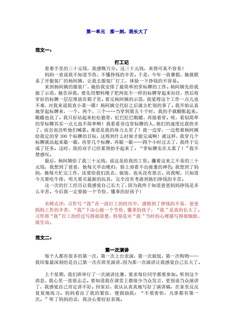 五下语文：第一单元习作《那一刻，我长大了》习作范文和名师点评（12篇）-卓别林资源社