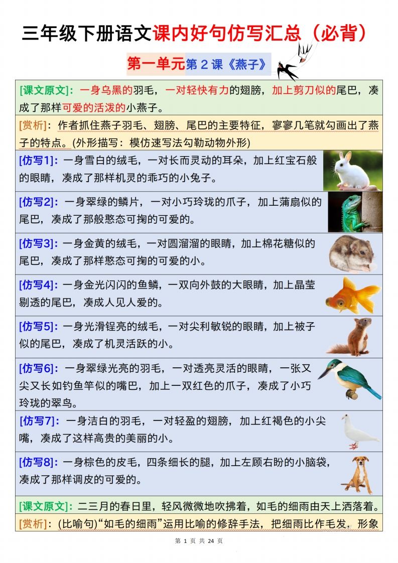 【仿写】三下语文课内好句仿写汇总（必背）24页-卓别林资源社