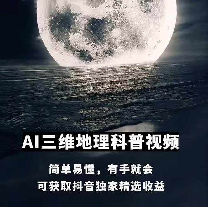 图片[1]-AI三维地理视频制作，全套工具数据包，含谷歌地球与矢量地图资源-卓别林资源社