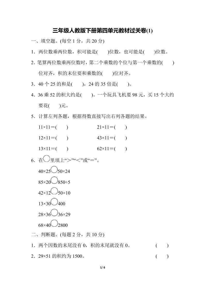 三下人教版数学第四单元教材过关卷-1-卓别林资源社
