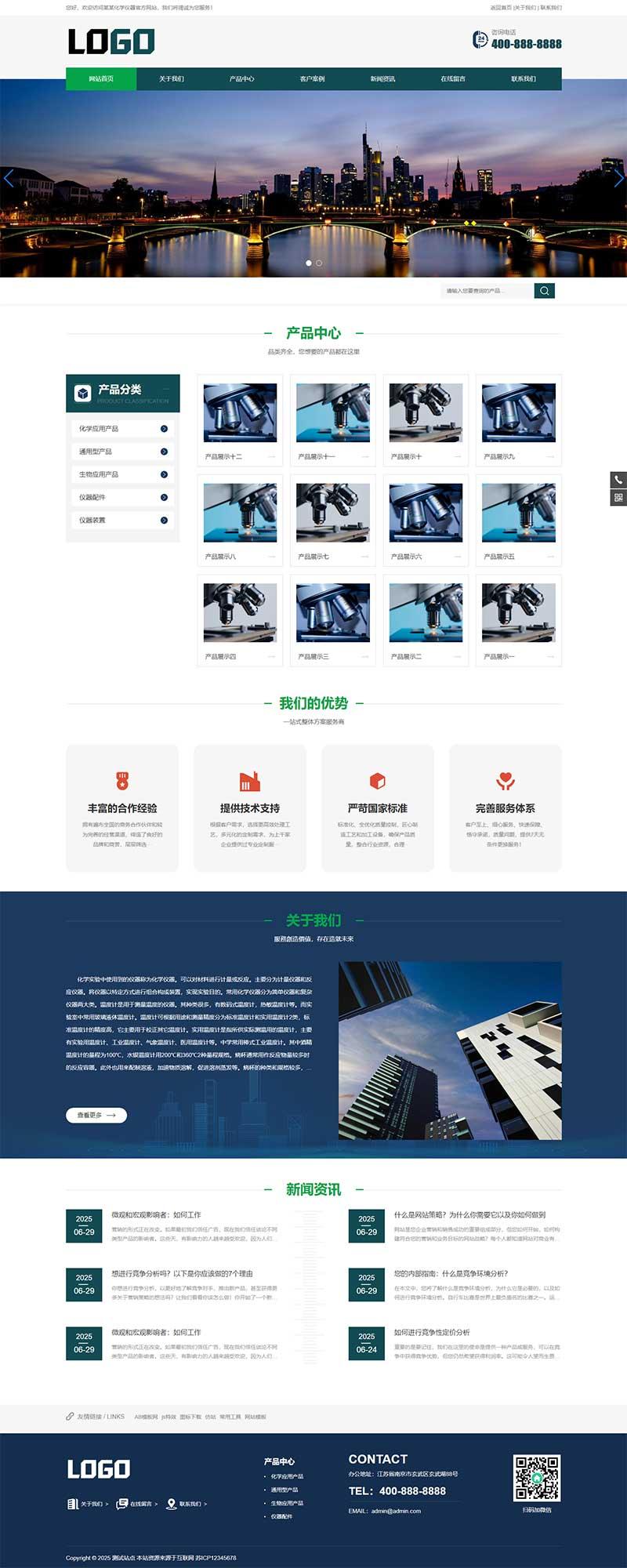 (带手机版)实验室化学仪器pbootcms网站源码  仪器设备网站模板下载-卓别林资源社