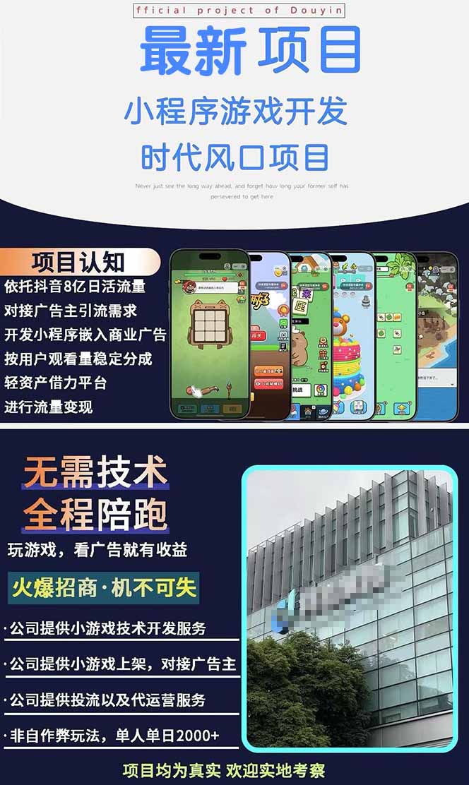 图片[1]-2025最热抖音项目 Ai时代风口项目小程序游戏开发 实测单个游戏日收入1800+-卓别林资源社
