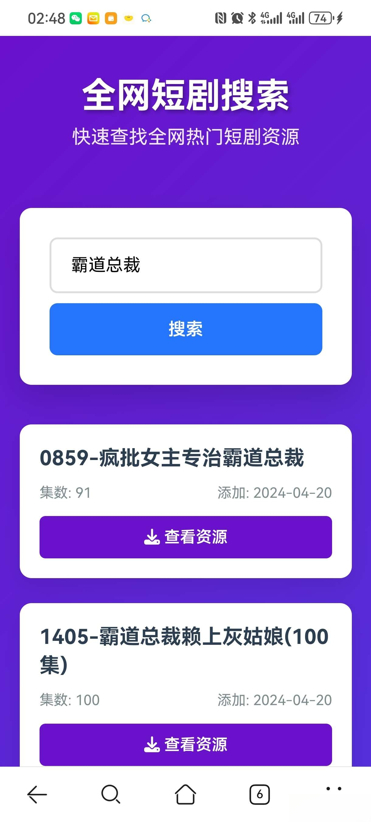 短剧全网搜索HTML源码-卓别林资源社