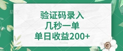 最新看图识字，5秒一单，随时都可以做，单日收益轻松4张+【揭秘】-卓别林资源社