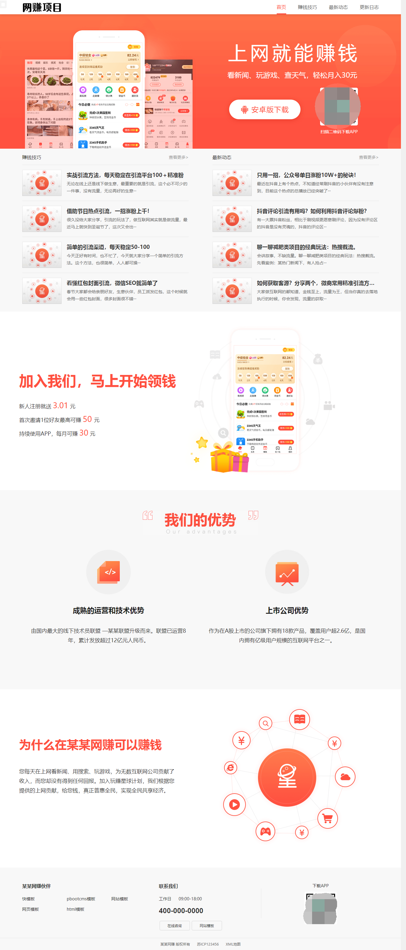 网赚APP软件官网主题模板源码 | PbootCMS应用软件下载网站源码-卓别林资源社