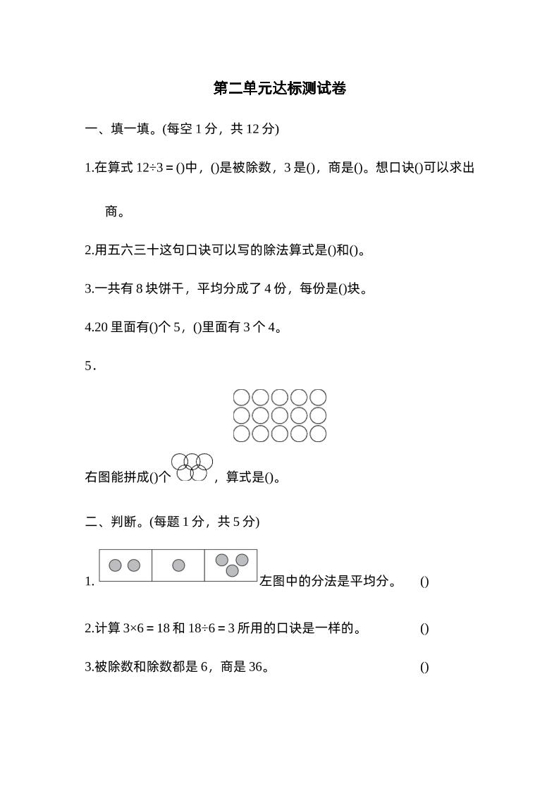 二下数学人教第二单元达标测试卷-卓别林资源社