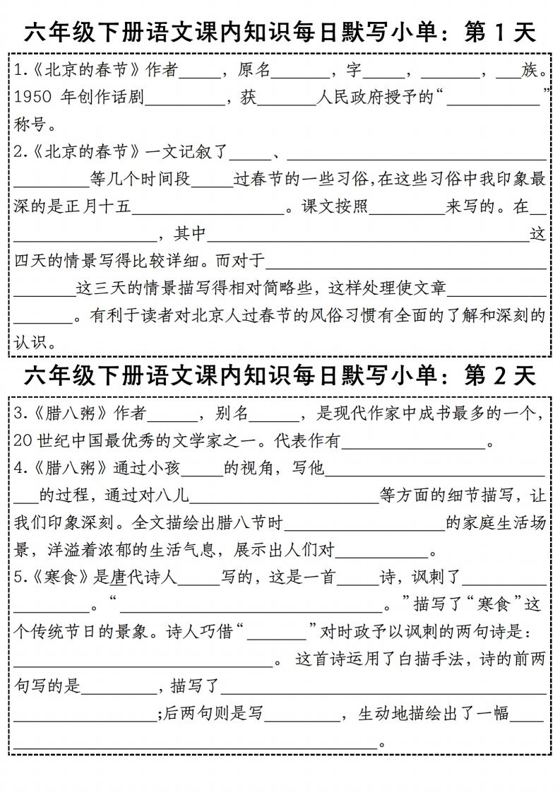 六年级下册语文《每日课内知识默写小单》-卓别林资源社