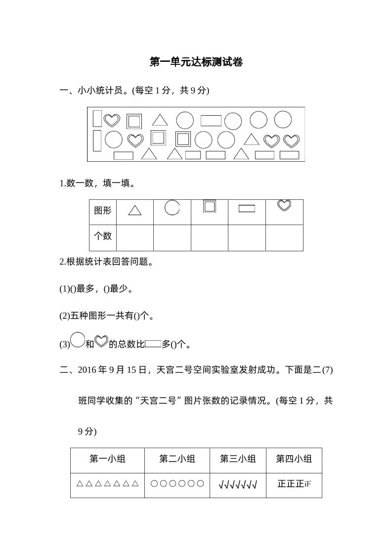 二下数学人教第一单元达标测试卷-卓别林资源社