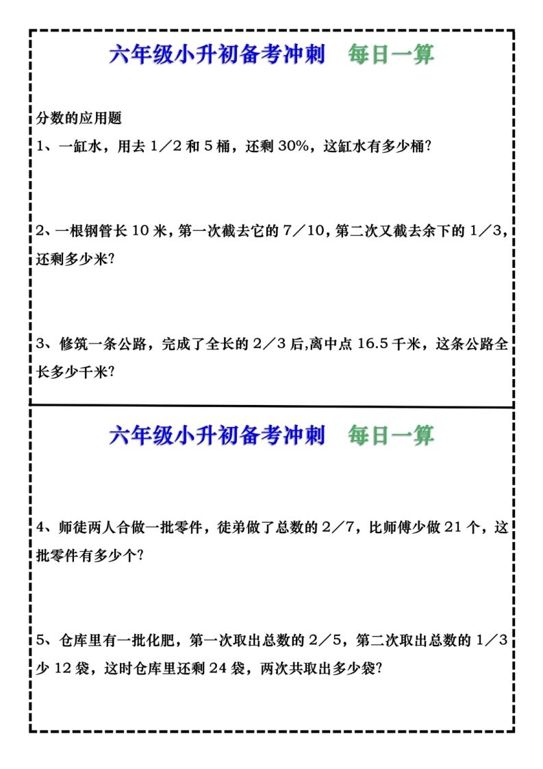 六年级下册数学每日计算小纸条9页-卓别林资源社