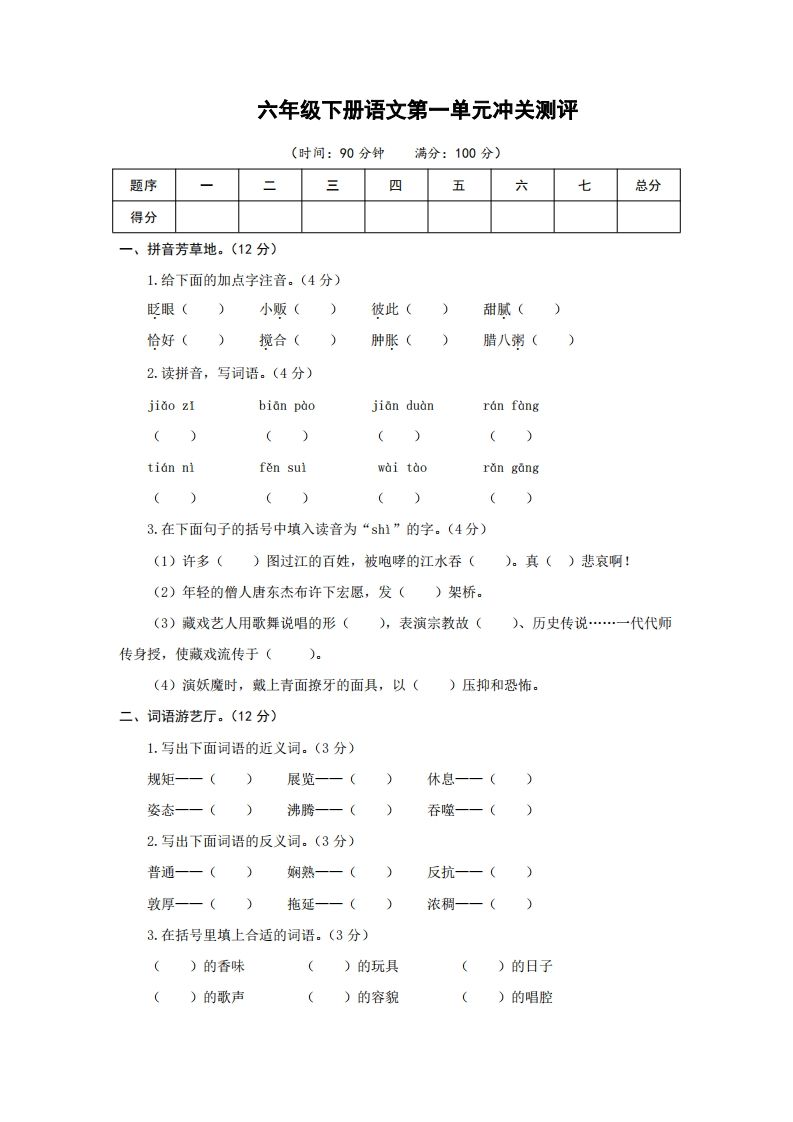 六下语文第一单元检测卷冲关卷-卓别林资源社