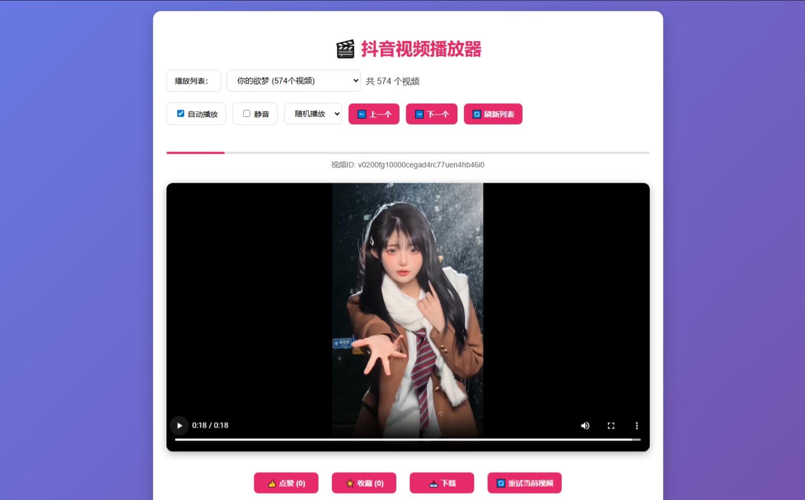 抖音视频播放器源码-卓别林资源社