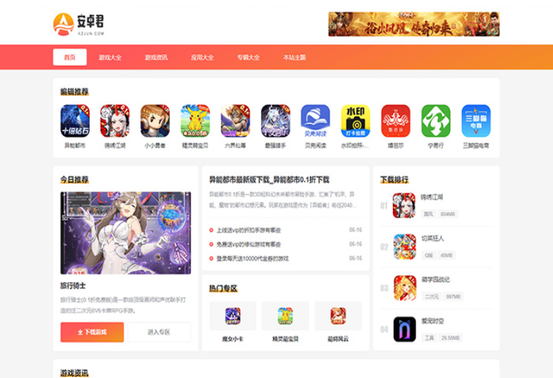 WordPress主题 AZJ双端应用下载主题 游戏应用下载主题-卓别林资源社