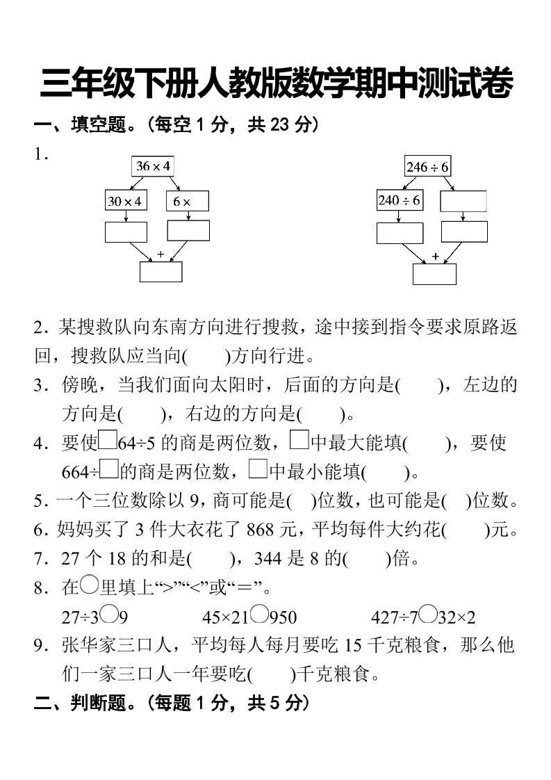 三下人教版数学期中考试试卷-1-卓别林资源社