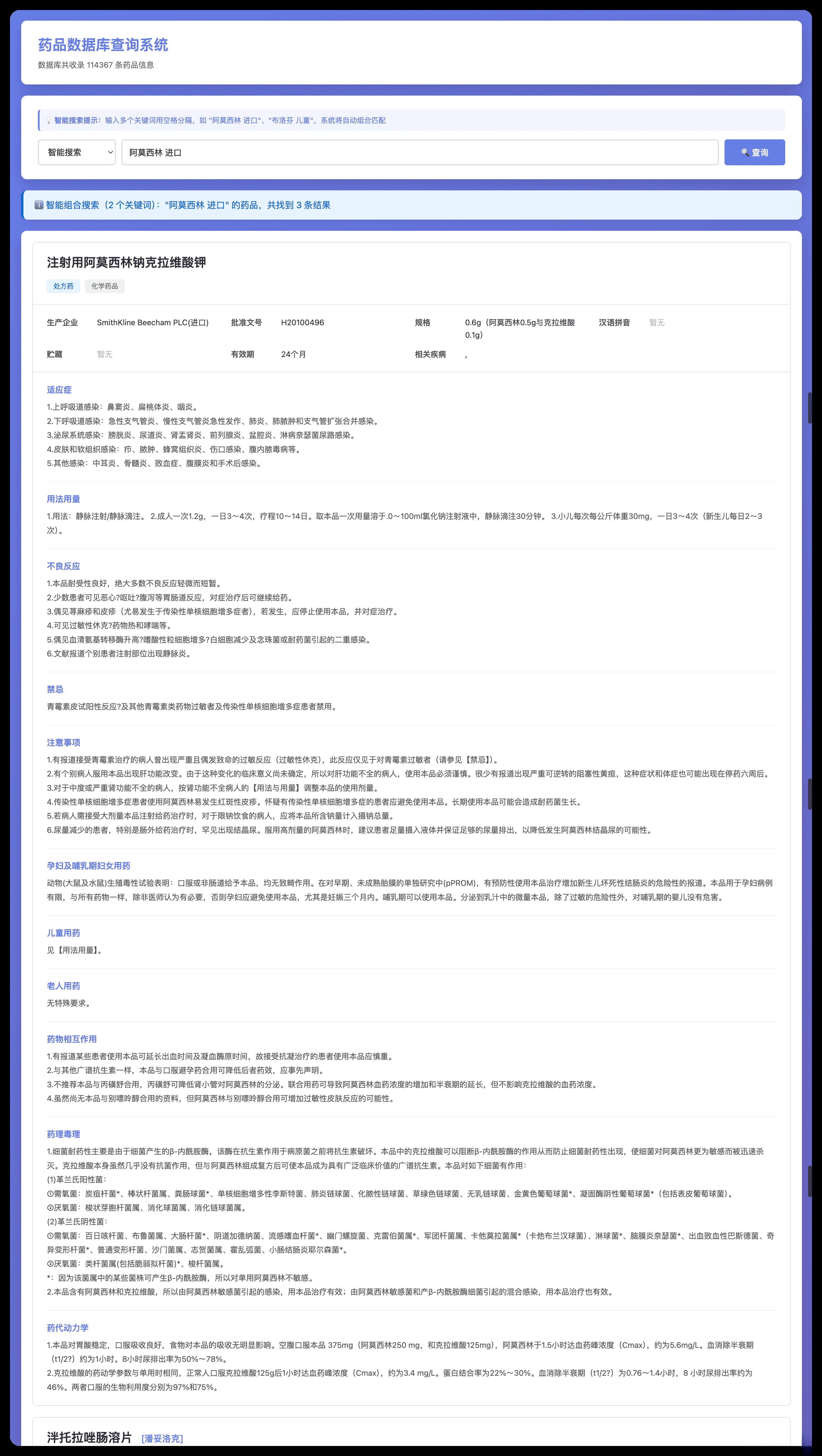 药品说明书查询软件网页PHP版本-卓别林资源社