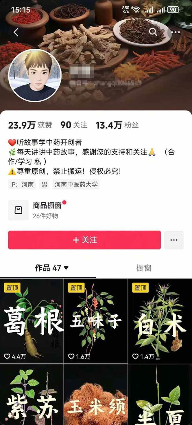 图片[3]-中药文化赛道：溯源故事开发，AI工具实战，平台运营，全方位解锁中医流量变现新路径-卓别林资源社