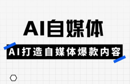 白杨老师·Ai自媒体实操课(更新4月)-卓别林资源社
