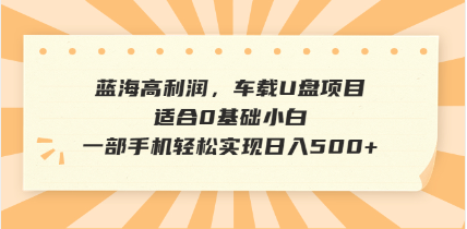 抖音音乐号全新玩法，一单利润可高达600%，轻轻松松日入500+，简单易上…-卓别林资源社