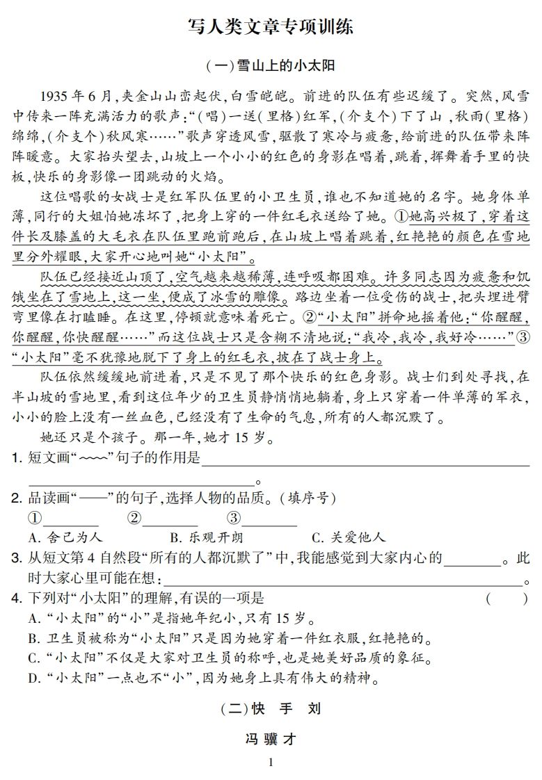 五下语文阅读专项集训专练（36页）-卓别林资源社