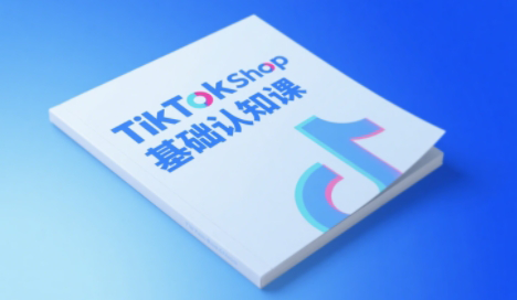 梨子姐姐·TikTok小店基础认知课-卓别林资源社