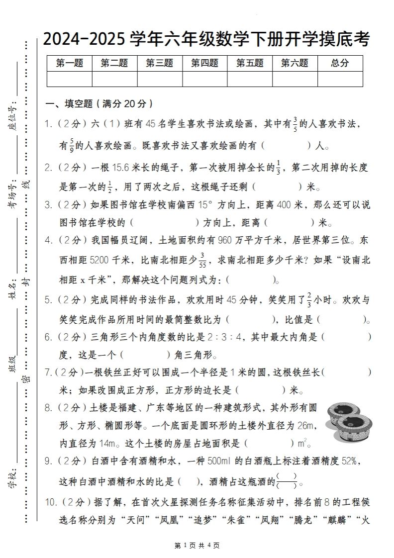 【人教版】2024-2025学年六年级数学下册开学摸底考-卓别林资源社
