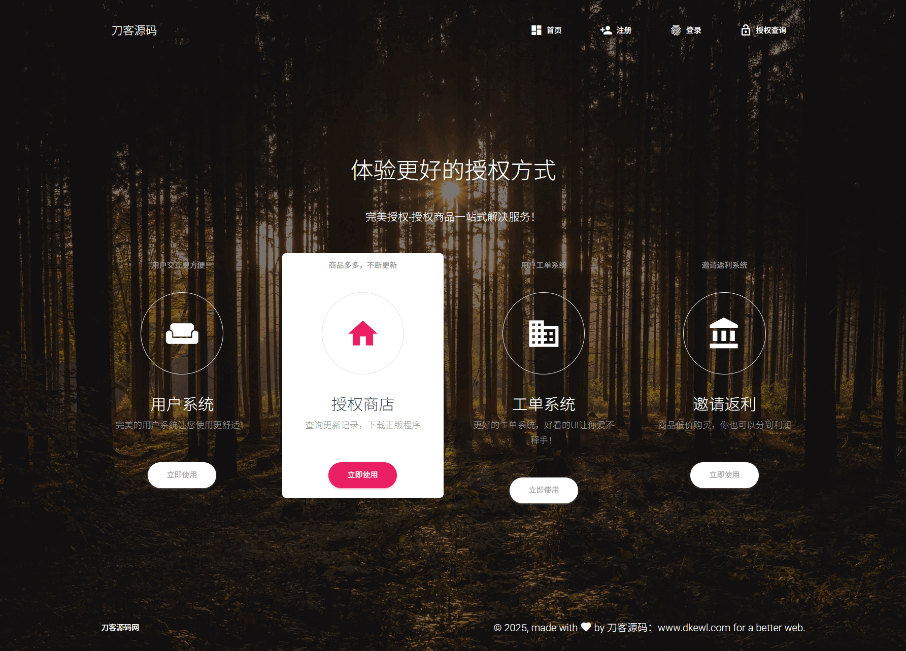 PHP域名授权系统网站源码/授权管理工单系统/精美UI/附教程-卓别林资源社