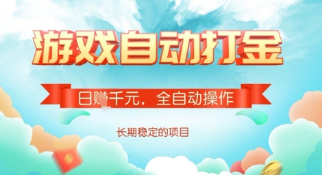全自动打金搬砖网游，日入多张，长期稳定收益的副业项目【揭秘】-卓别林资源社