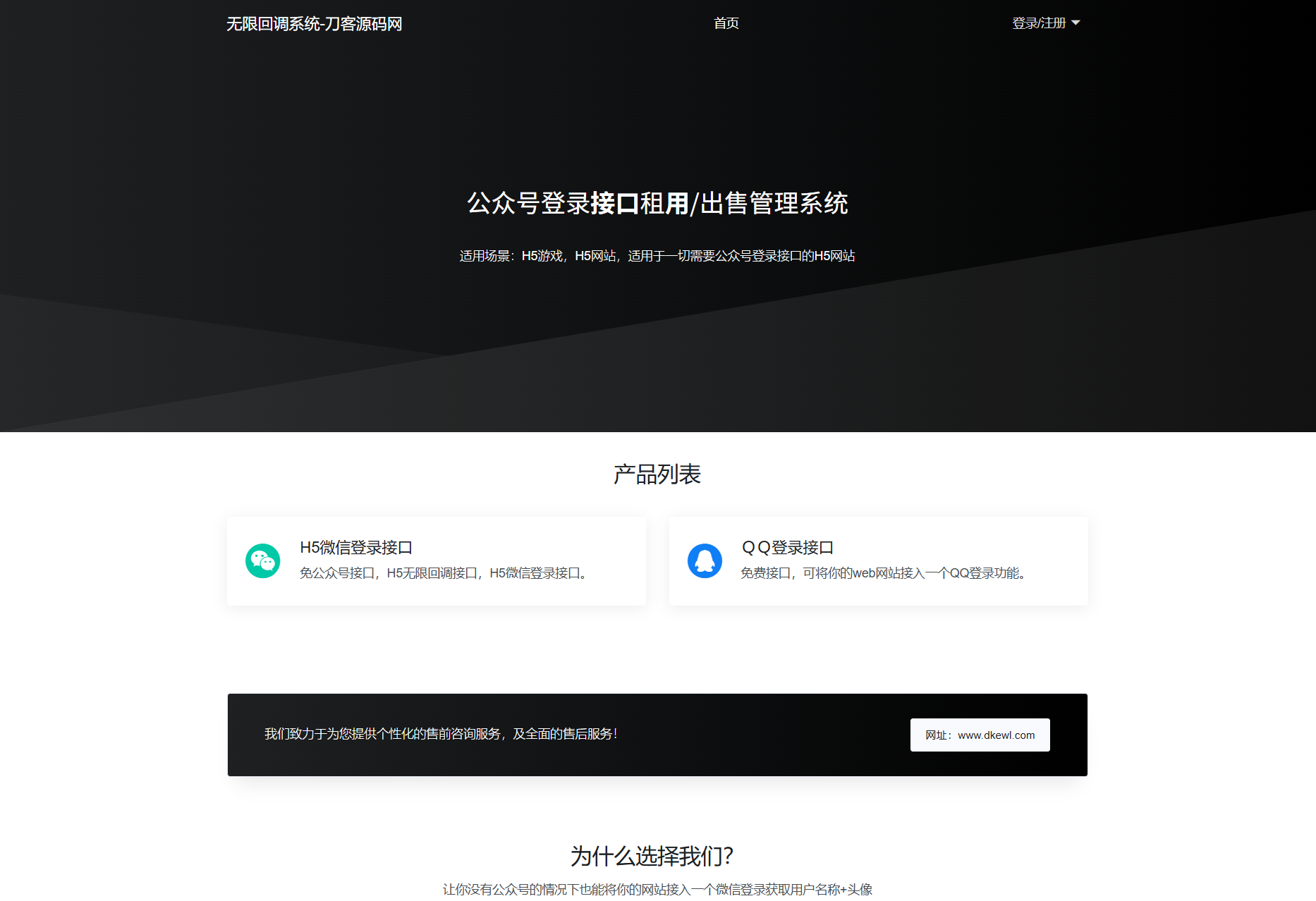 最新公众号无限回调系统源码/去后门修复版/全开源-卓别林资源社