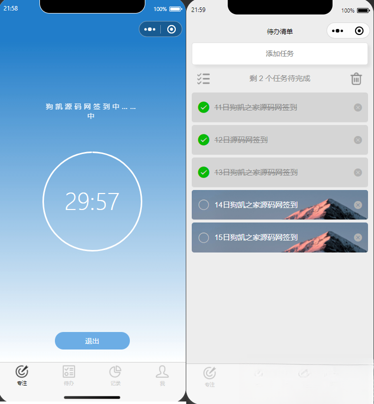 开源每日待办/专注计时微信小程序源码(支持流量主)-卓别林资源社