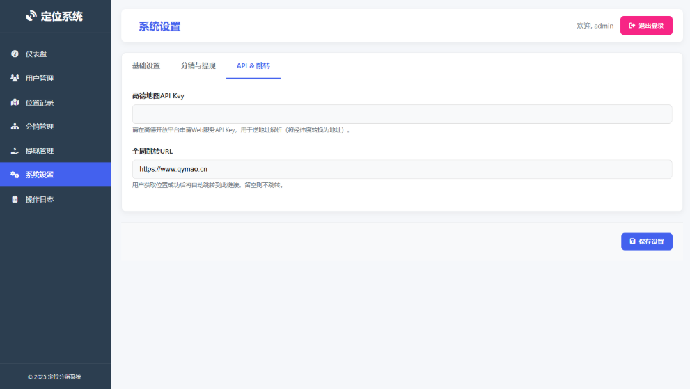 IP定位系统源码 ip地址精确定位查询 定位平台源码二开版 新增分销功能-卓别林资源社
