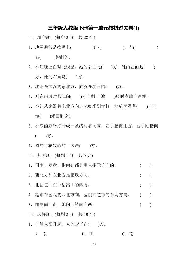 三下人教版数学第一单元教材过关卷-卓别林资源社