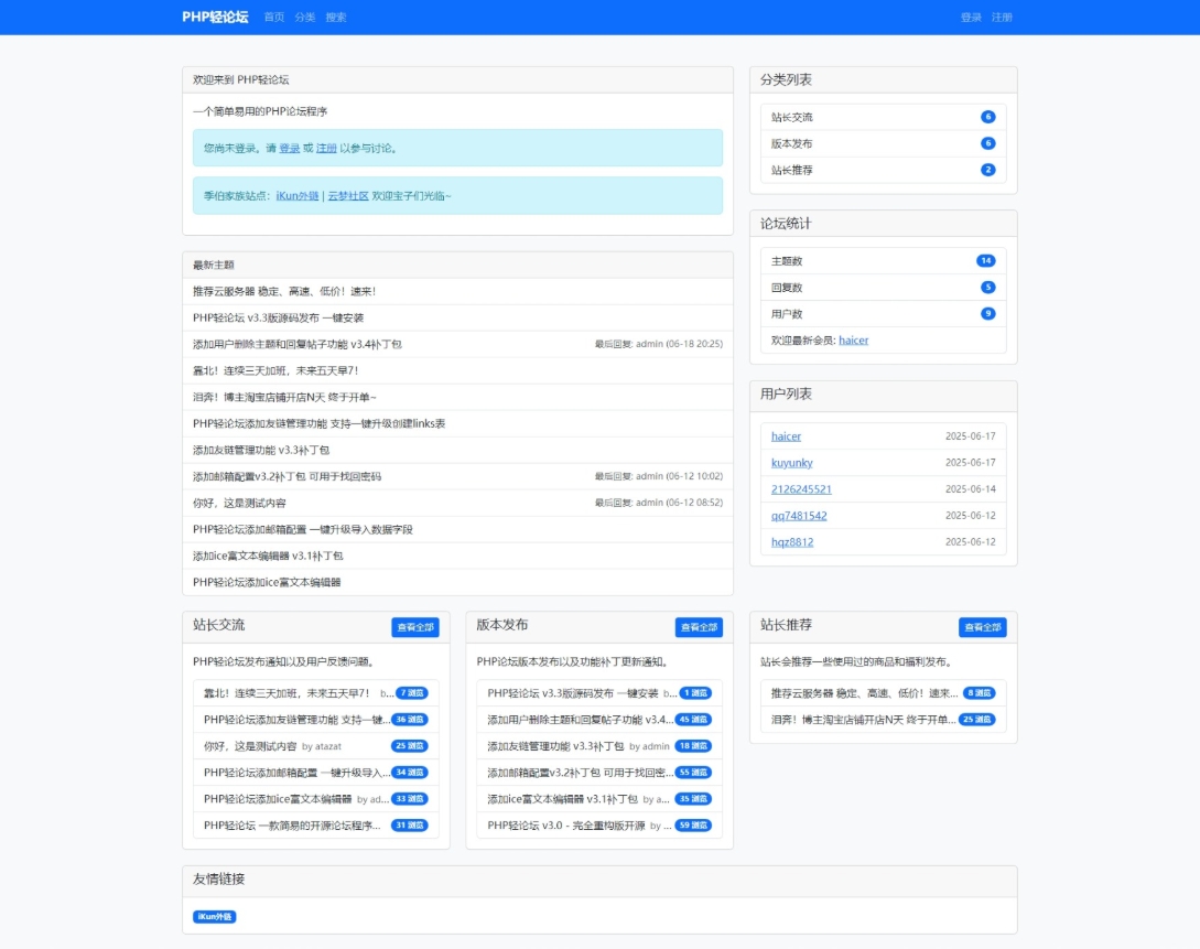PHP轻论坛 v3.3版源码 PHP论坛程序一键安装-卓别林资源社
