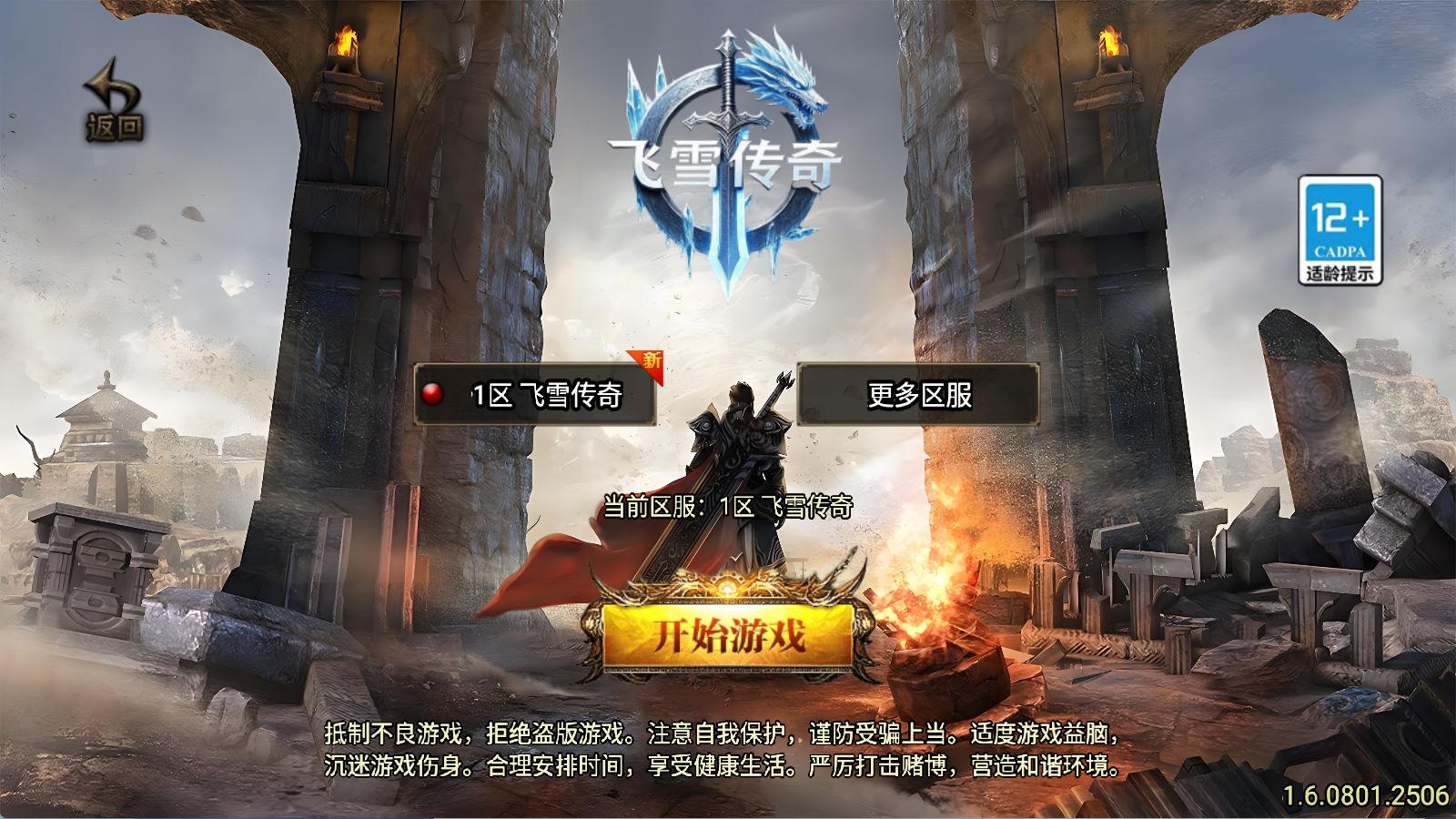 战神引擎传奇手游【飞雪传奇】Win一键服务端+安卓苹果双端+GM授权物品后台+视频架设教程-卓别林资源社